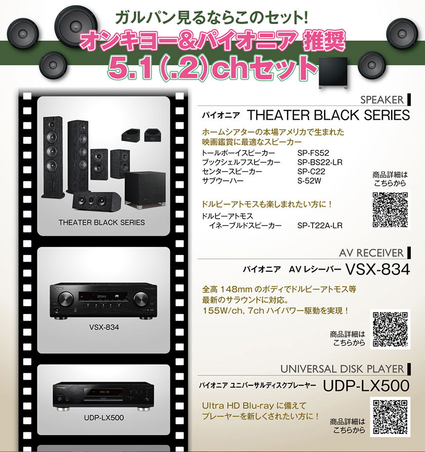 ONKYO DIRECT｜オンキヨー推奨5.1chサラウンドシステム展示販売。試聴 
