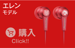 ONKYO DIRECT| | Pioneer C7wireless 「進撃の巨人」コラボモデル ONKYO DIRECT| | Pioneer C7wireless 「進撃の巨人」コラボモデル