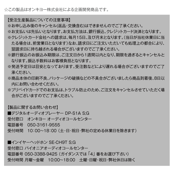 ONKYO DIRECT｜Onkyo DP-S1A S;G、Pioneer SE-CH9T S;G 「シュタインズ