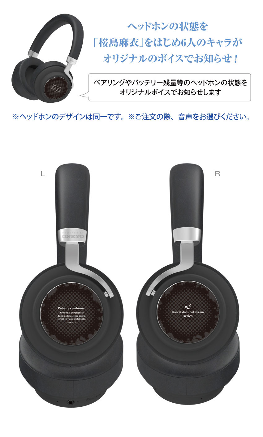 ヘッドホンの状態を「桜島麻衣」をはじめ6人のキャラがオリジナルシスでお知らせ