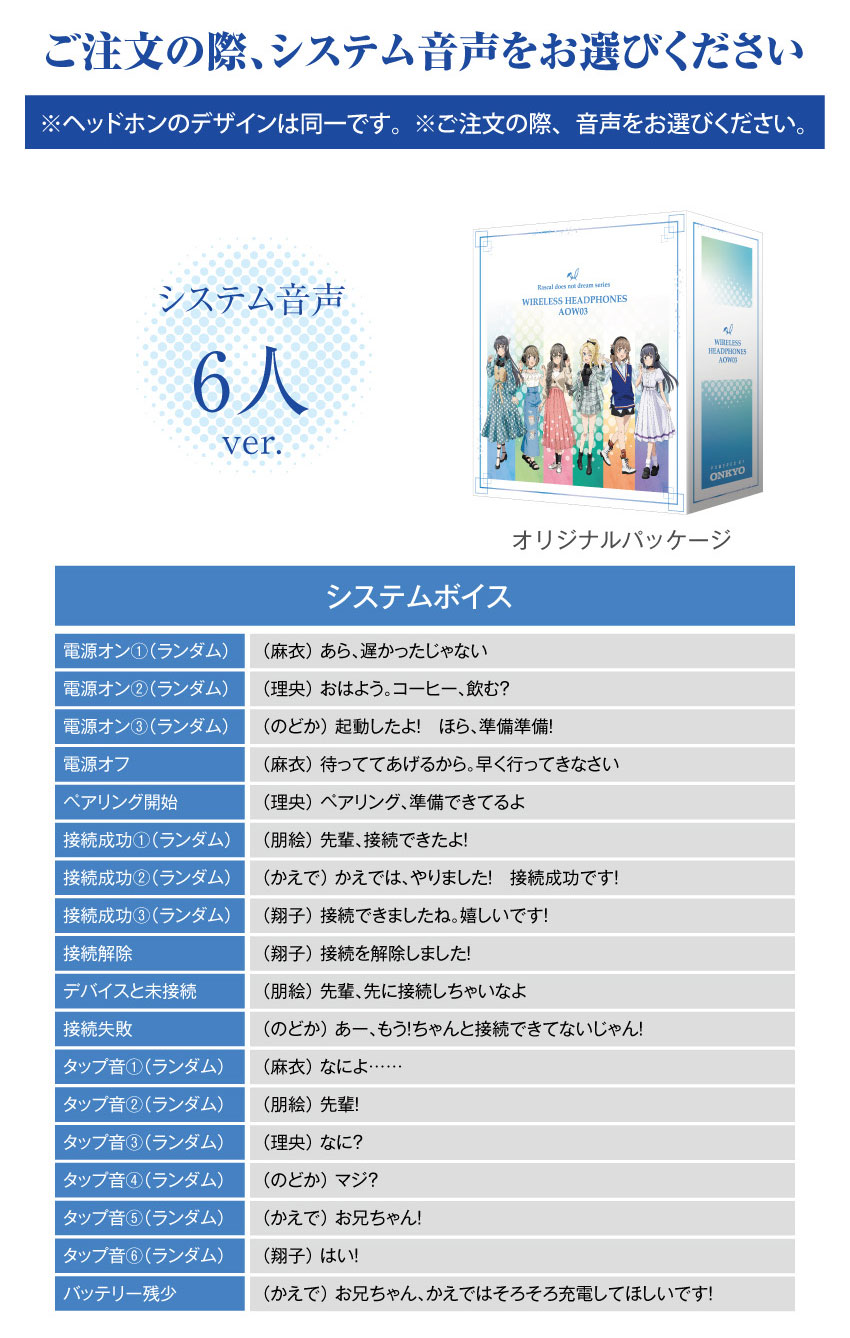 ご注文の際、システム音声をお選びください　6人Ver.