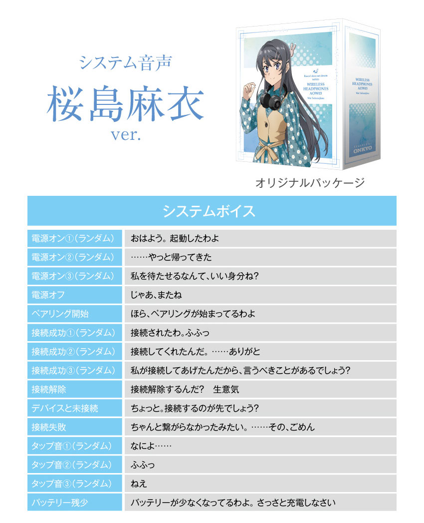 桜島麻衣 システム音声