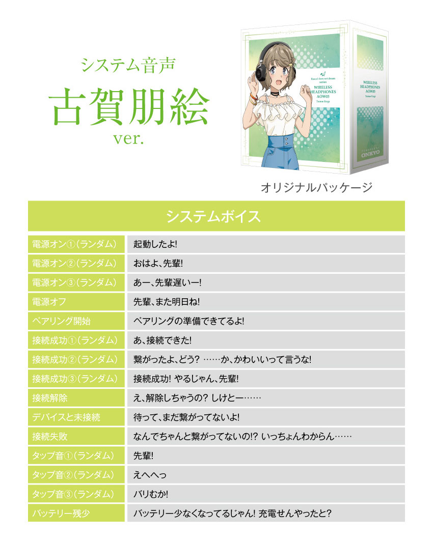 古賀朋絵 システム音声