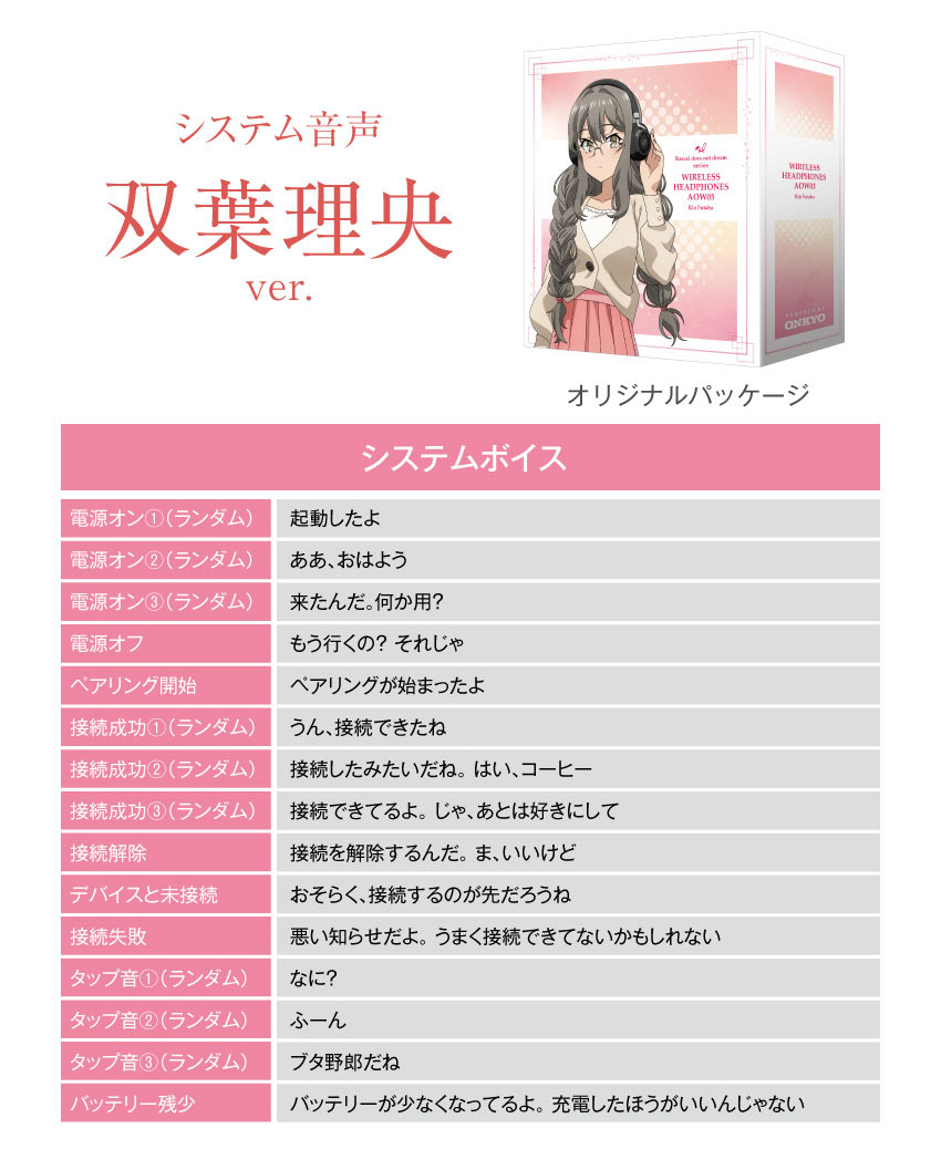 双葉理央 システム音声