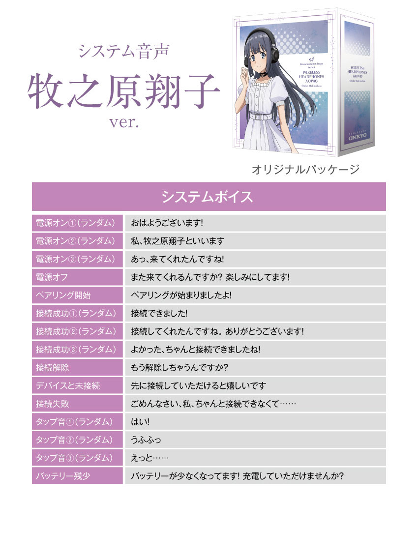 牧之原翔子 システム音声