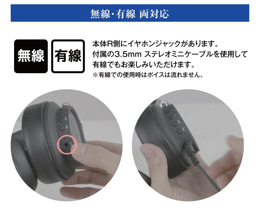 無線・有線両対応