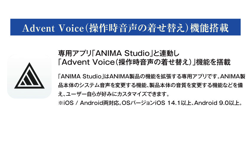 Advent Voice(操作時音声の着せ替え)機能搭載