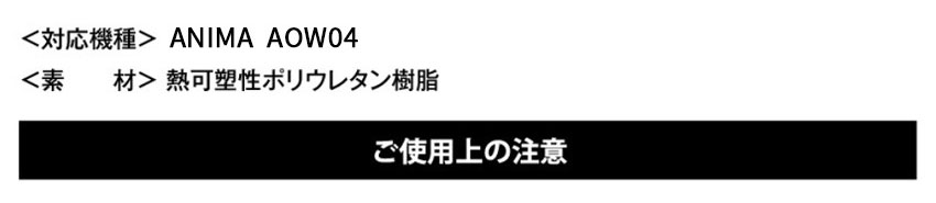 ご使用上の注意