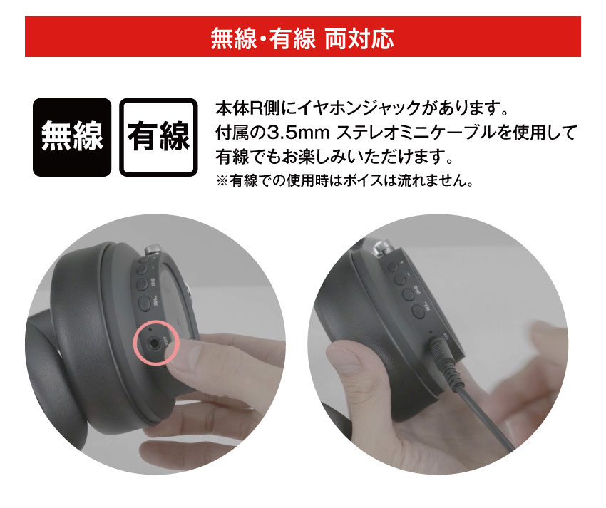 無線・有線 両対応