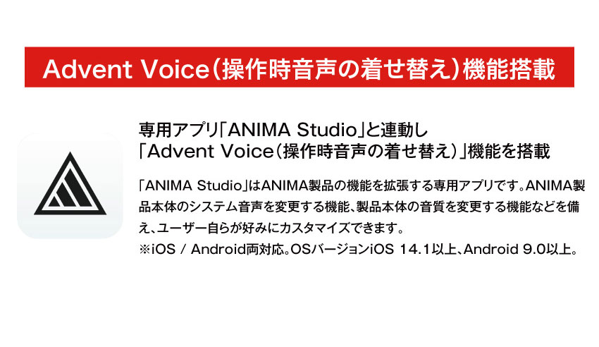 Advent Voice(操作時音声の着せ替え)機能搭載