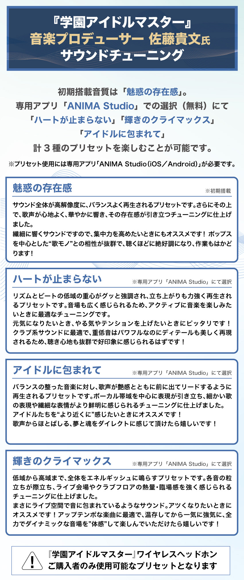 「学園アイドルマスター」 音楽プロデューサー佐藤貴文氏サウンドチューニング