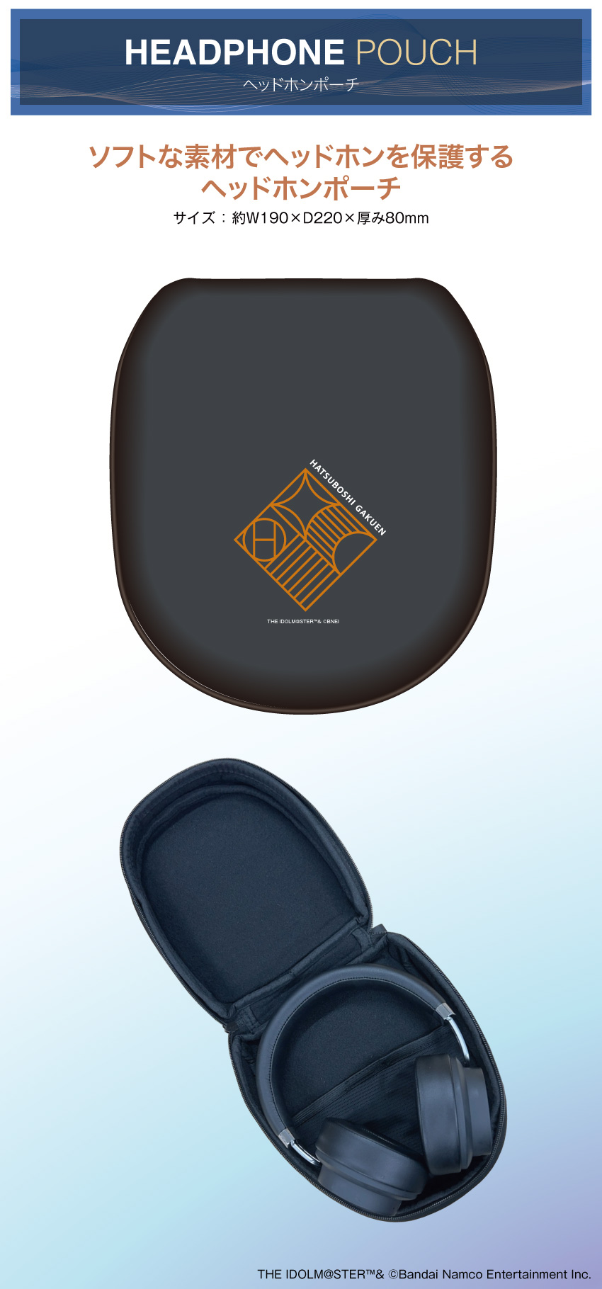 ソフトな素材でヘッドホンを保護するヘッドホンポーチ