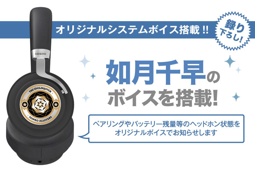 Onkyo X THE IDOLMaSTER 20th Anniversary