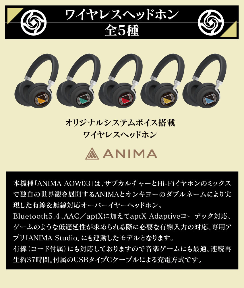 ワイヤレスヘッドホン ANIMA AOW03「呪術廻戦」コラボモデル