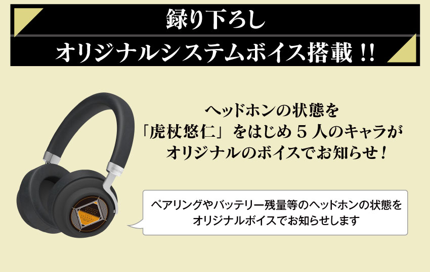 録り下ろし オリジナルシステムボイス搭載