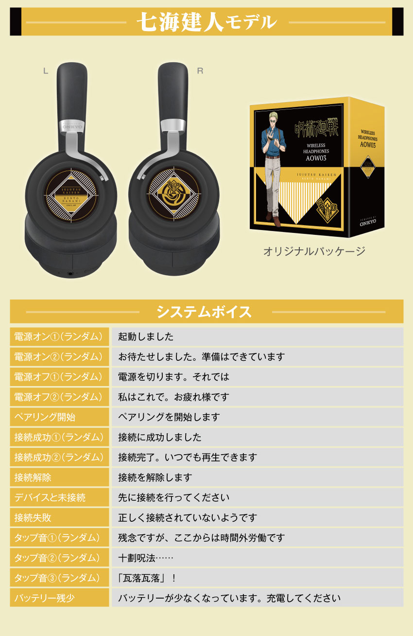 七海建人モデル
