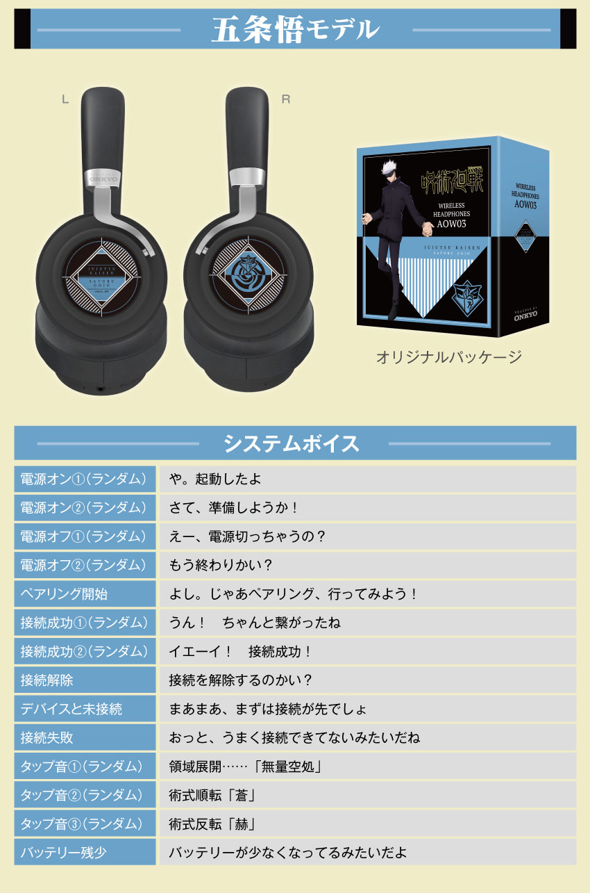 五条悟音声ガイダンス 日常モード
