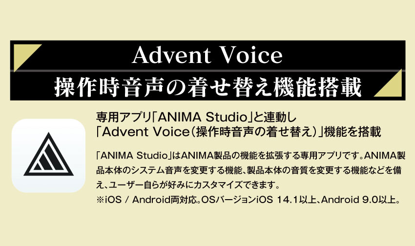 Adven Voice(操作時音声の着せ替え)機能搭載
