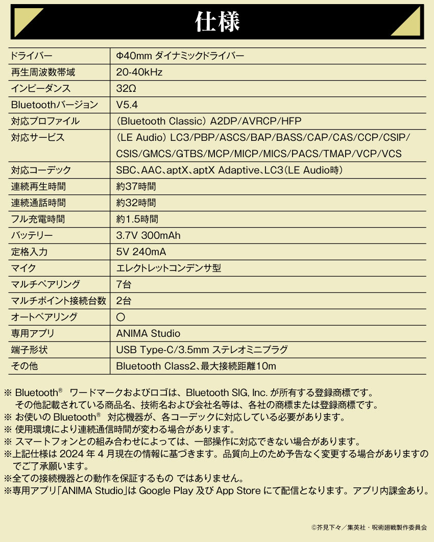スペック