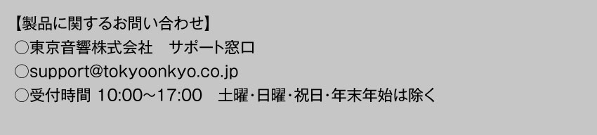 製品に関する問い合わせ