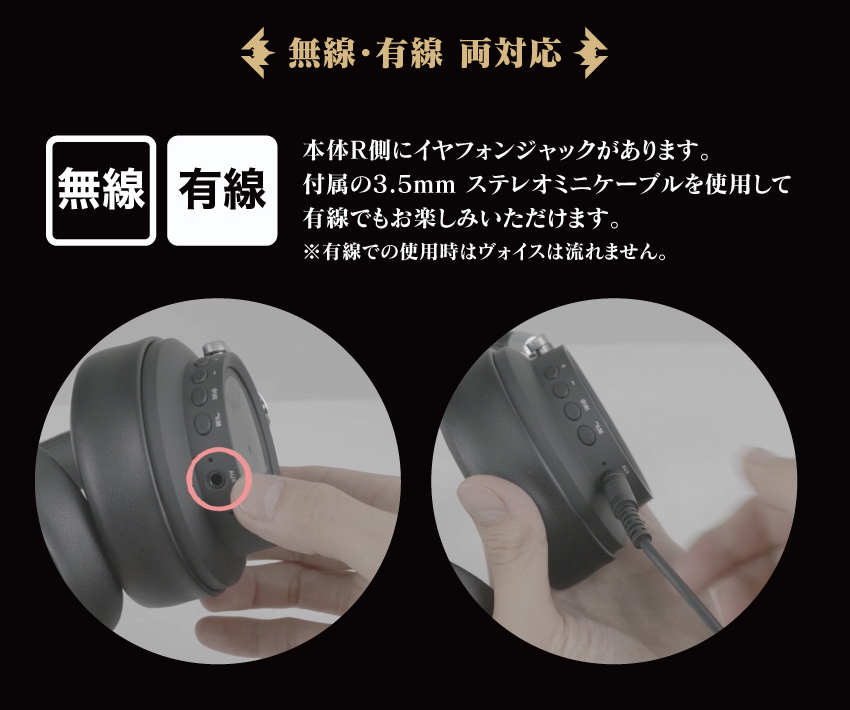 無線・有線 両対応