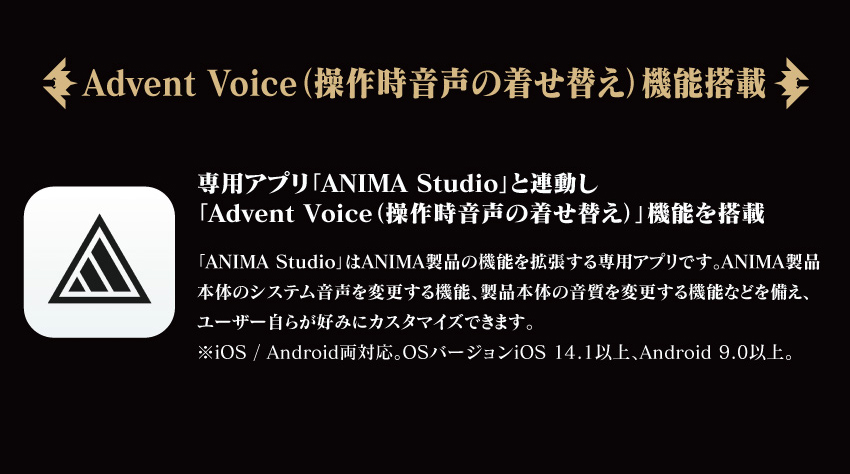 Advent Voice(操作時音声の着せ替え)機能搭載