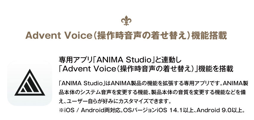 Adven Voice(操作時音声の着せ替え)機能搭載