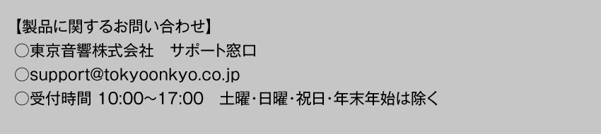 製品に関するお問い合わせ