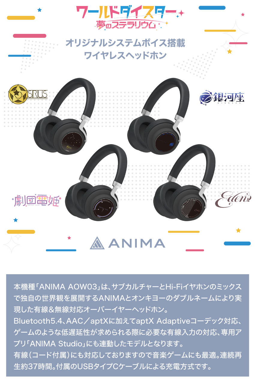 ワイヤレスヘッドホン ANIMA AOW03「ワールドダイスター」コラボモデル