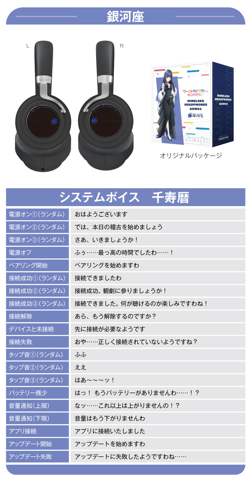 銀河座ボイス　千寿 暦