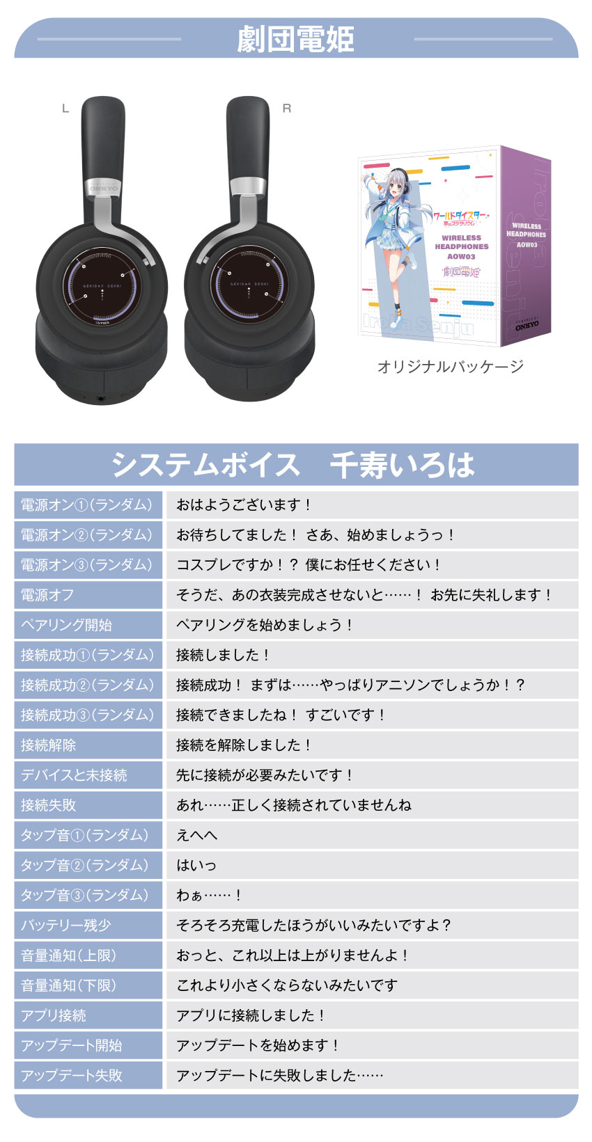 劇団電姫ボイス 千寿いろは