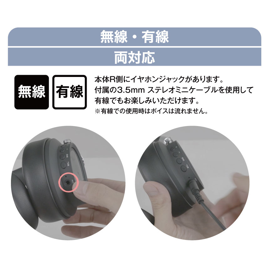 無線・有線・両対応