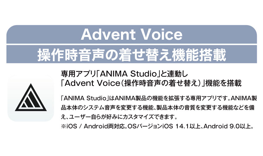 Advent Voice(操作時音声の着せ替え)機能搭載