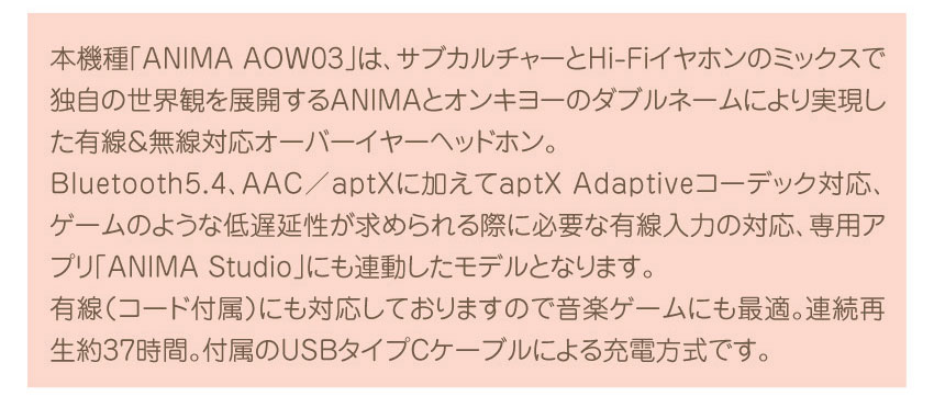 ANIMA AOW03 詳細