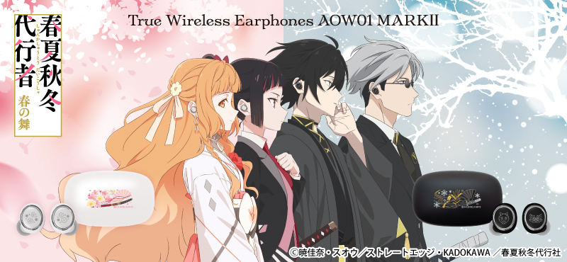 春夏秋冬代行者 春の舞