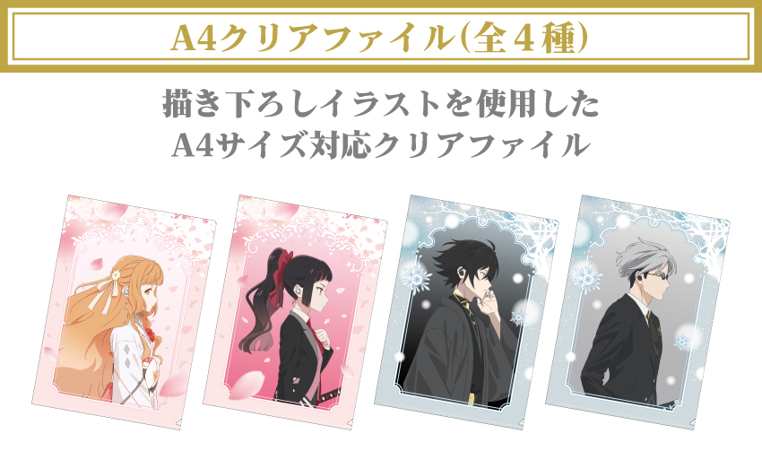 「春夏秋冬代行者 春の舞」花葉雛菊・姫鷹さくら・寒椿狼星・寒月凍蝶 描き下ろしイラストデザイン A4クリアファイ