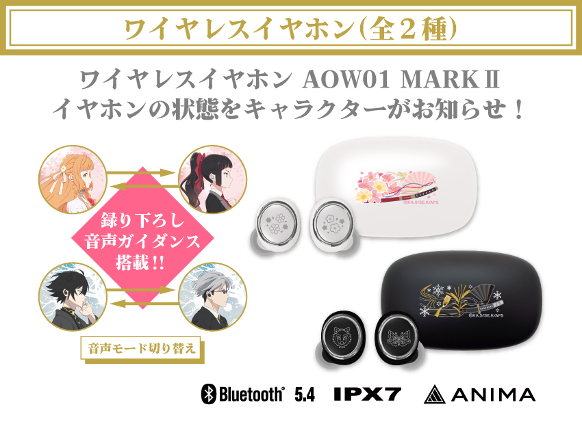 ワイヤレスイヤホン AOW01 MARKⅡ イヤホンの状態をキャラクターがお知らせ