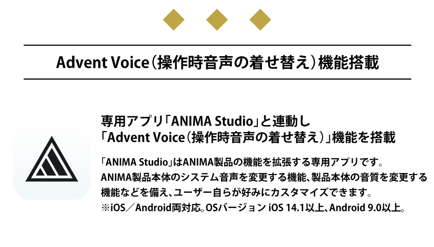 Advent Voice(操作時音声の着せ替え)機能搭載