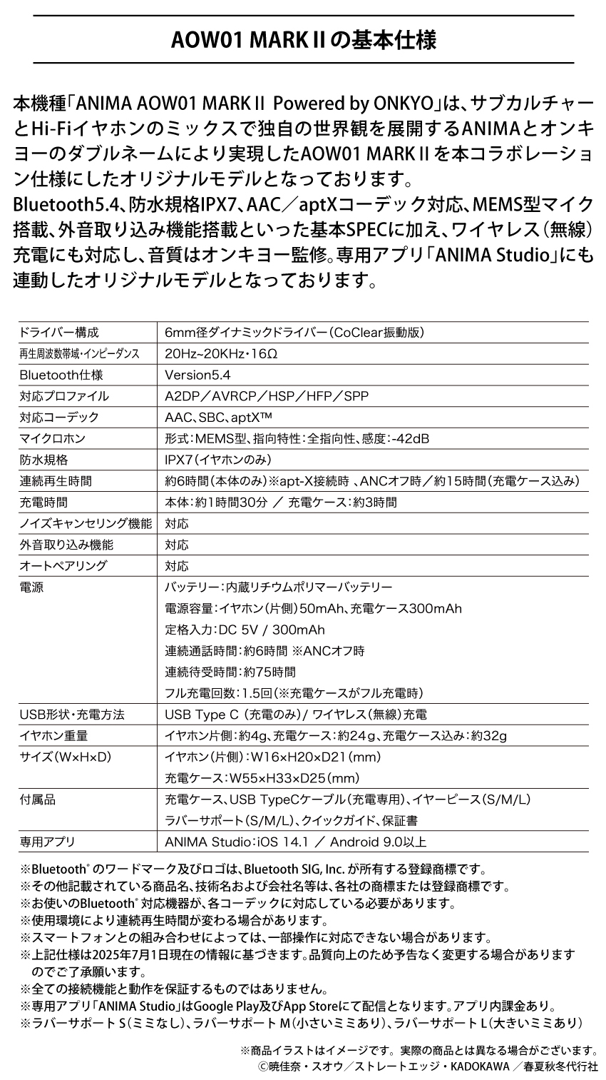 AOW01 MARKⅡの基本仕様