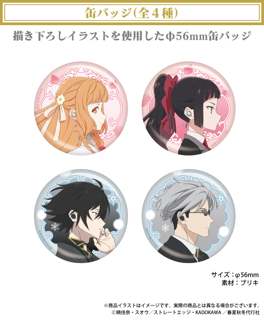 「春夏秋冬代行者 春の舞」 描き下ろしイラストデザイン 缶バッジ