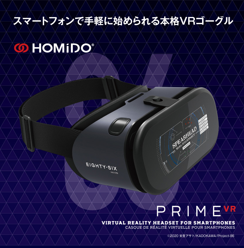 HOMiDO HOMIDO PRIME VRゴーグル - スマホアクセサリー