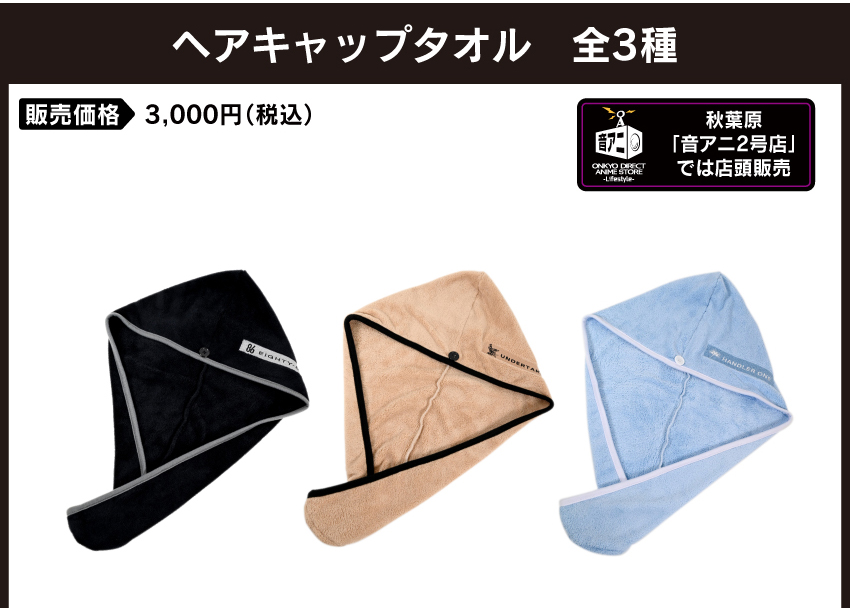 販売価格　　：3000円（税込・送料別）