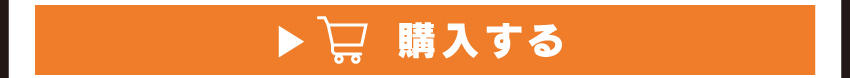 
	  スカルプ（収納）ポーチを購入する