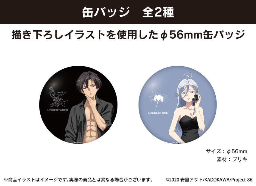 「８６ーエイティシックスー」A4クリアファイル