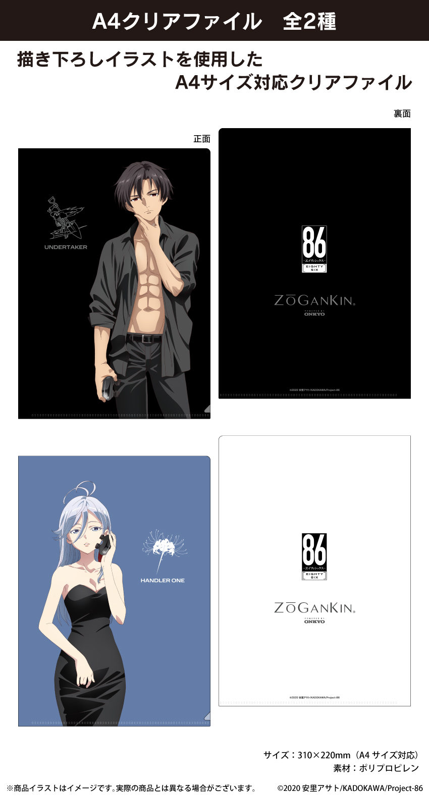 「８６ーエイティシックスー」A4クリアファイル