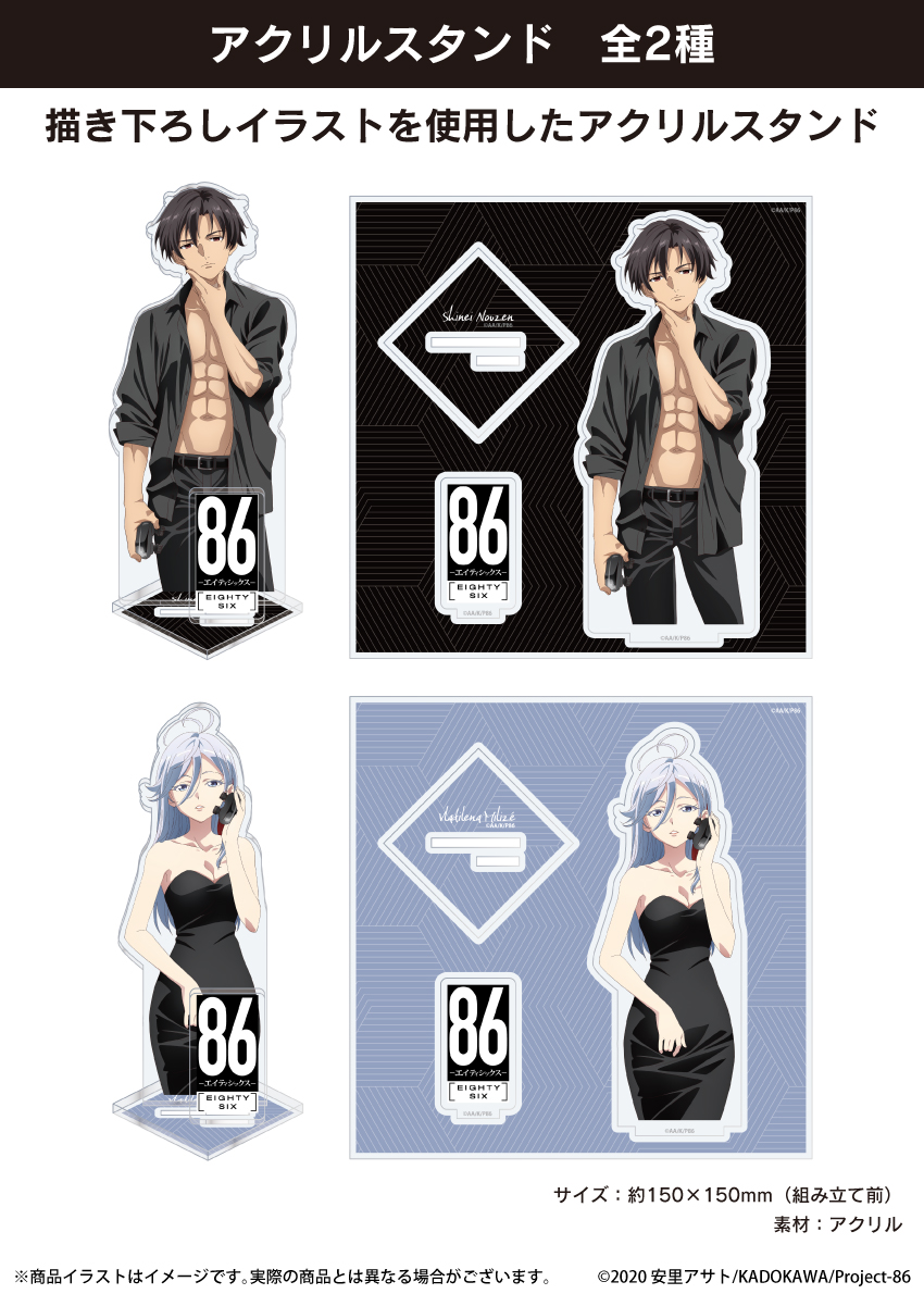 「８６ーエイティシックスー」A4クリアファイル