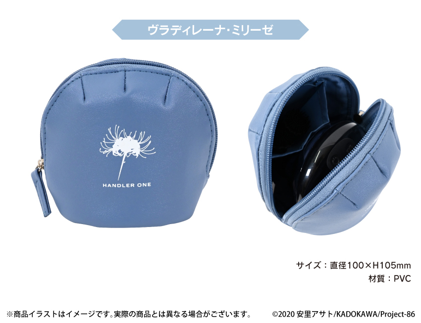 「８６ーエイティシックスー」スカルプ（収納）ポーチ レーナ