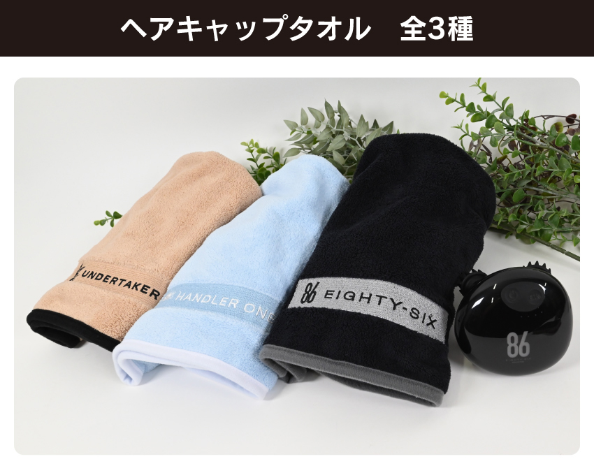 「８６ーエイティシックスー」スカルプ（収納）ポーチ