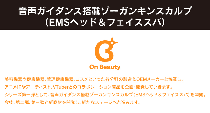 音声ガイダンス搭載ゾーガンキン (EMSヘッド＆フェイススパ)「８６ーエイティシックスー」コラボモデル