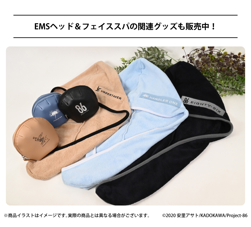 EMSヘッド＆フェイススパ関連グッズも販売中